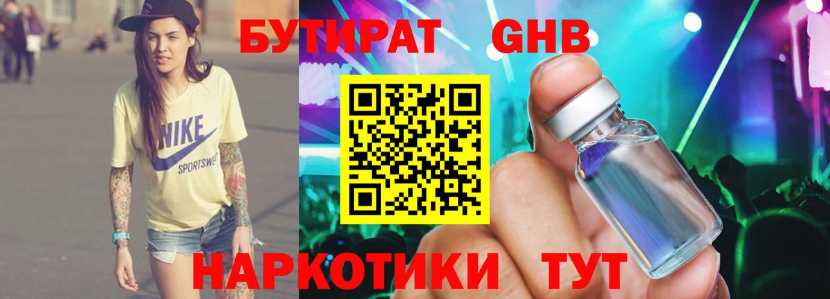 БУТИРАТ  Вход с VPN  Нефтекумск  БУТИРАТ оксана 