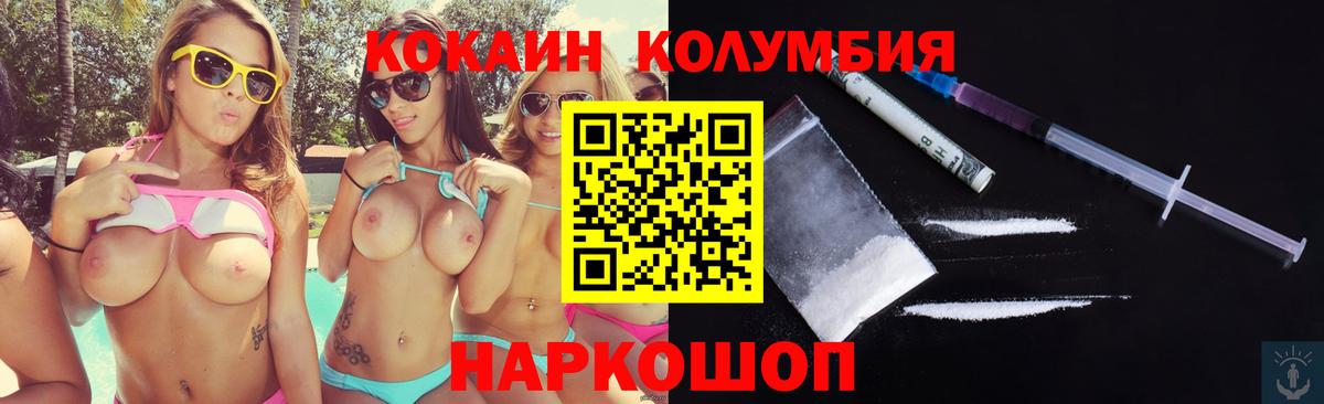 Кокаин Колумбийский  Вход с VPN  Нефтекумск 