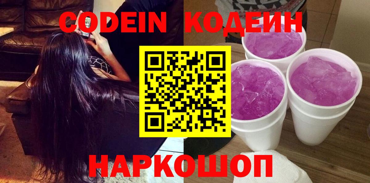 Нефтекумск  Кодеин Purple Drank  дарнет шоп  Кодеиновый сироп Lean напиток Lean (лин)  Вход с VPN 