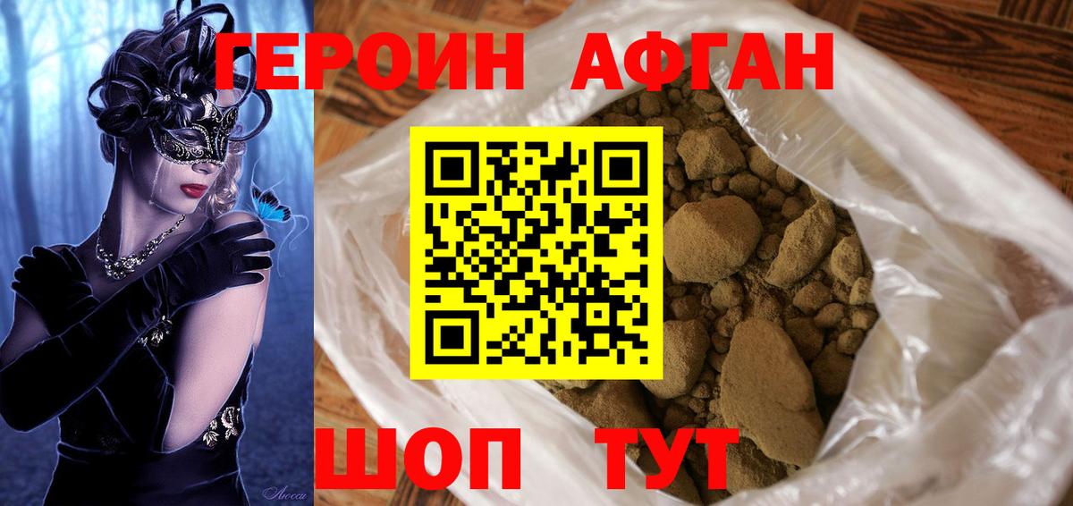 Героин хмурый Нефтекумск