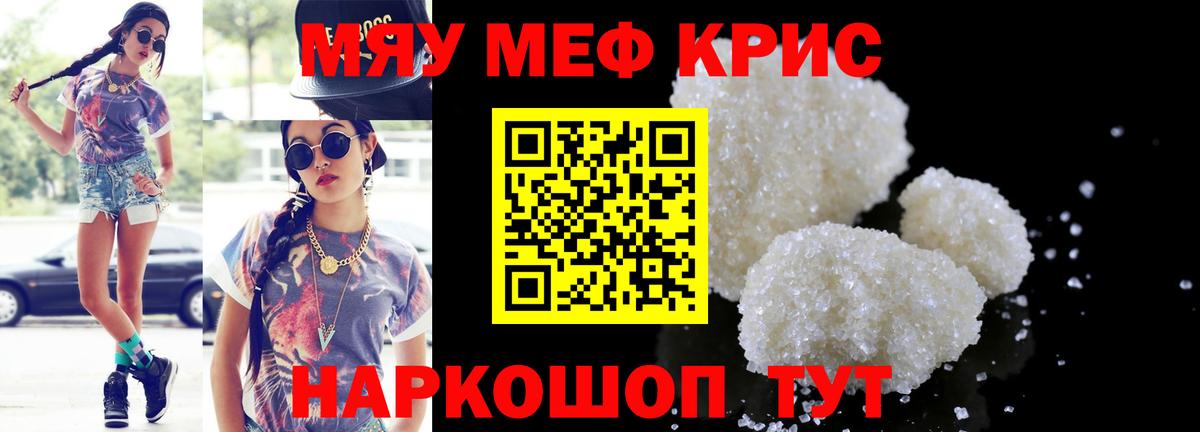 Меф мяу мяу  Нефтекумск